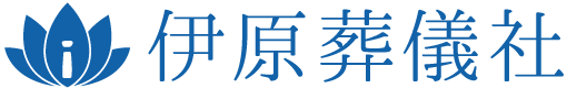 伊原葬儀会館 | 有限会社 伊原葬儀社